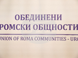 Обединени ромски общности - Международен ден на ромите