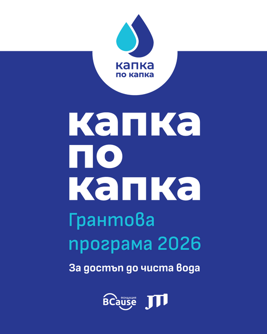 Два проекта за подобряване на водната инфраструктура ще бъдат реализирани в Ловешка област със средства по програма „Капка по капка“