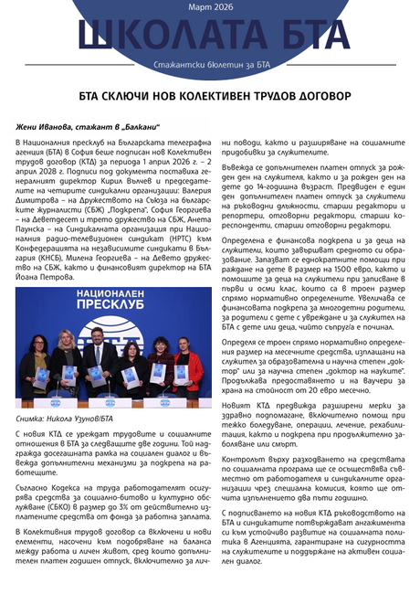 Брой 24, Март 2026