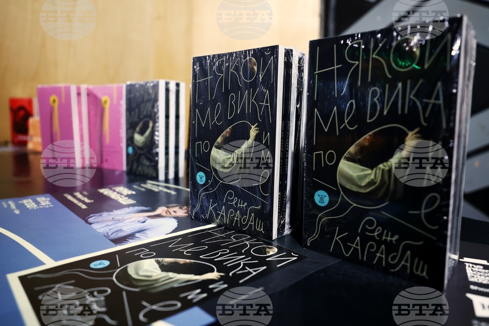 Рене Карабаш - стихосбирка - премиера