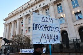 Инициатива „Правосъдие за всеки“ - протест