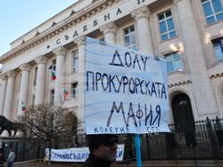 Инициатива „Правосъдие за всеки“ - протест