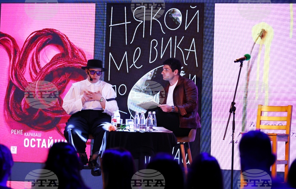 Рене Карабаш - стихосбирка - премиера