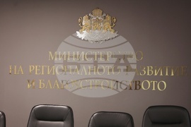 Министерство на регионалното развитие и благоустройството