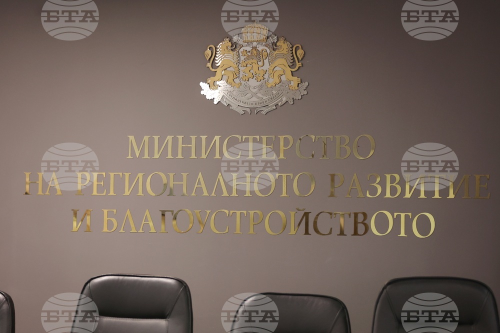 Министерство на регионалното развитие и благоустройството