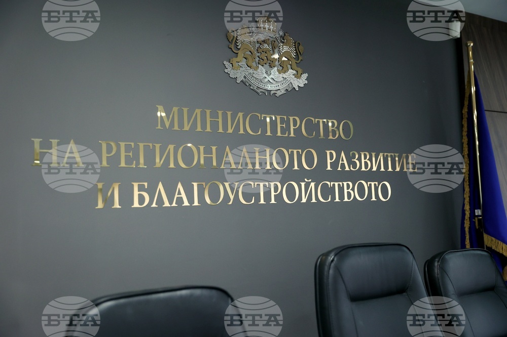 Министерство на регионалното развитие и благоустройството