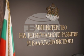 Министерство на регионалното развитие и благоустройството