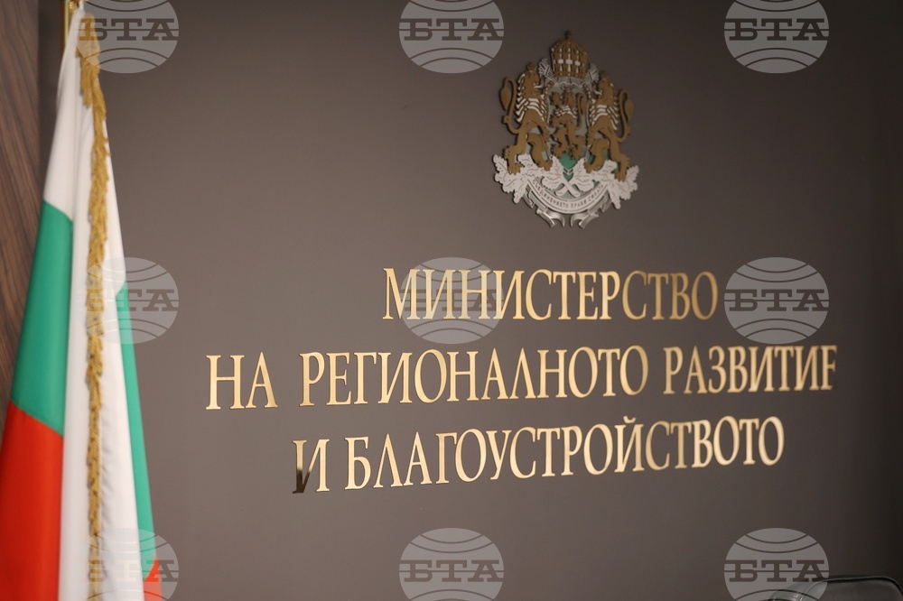 Министерство на регионалното развитие и благоустройството