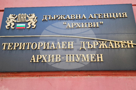 Шумен - Държавен архив - изложба - Ден на отворените врати