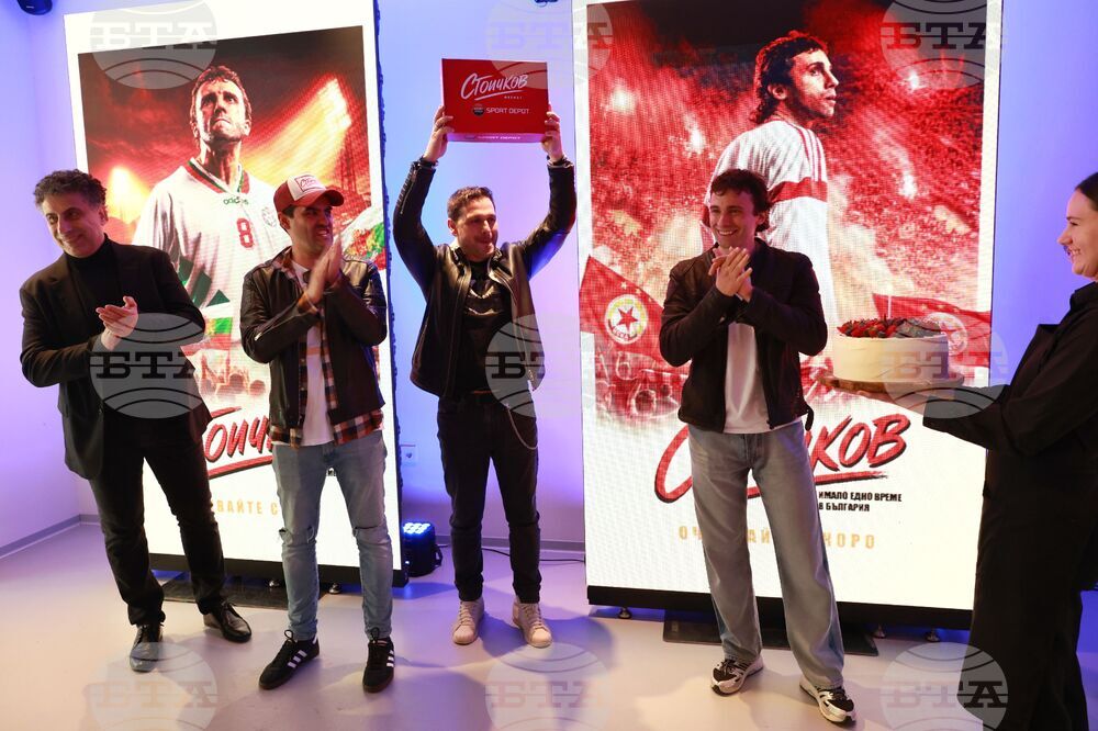 „Стоичков - Филмът“ - събитие