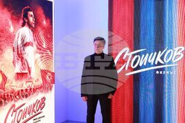 „Стоичков - Филмът“ - събитие