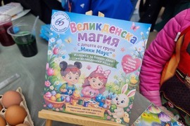 Стара Загора - боядисване яйца