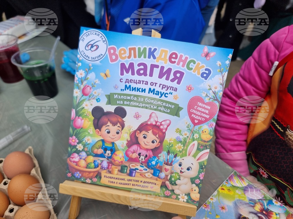 Стара Загора - боядисване яйца