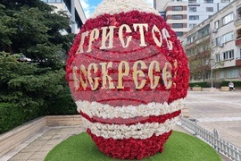 Ямбол - великденска украса