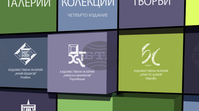 Произведения от художествените сбирки на галериите в Плевен, Габрово, Търговище и Смолян ще бъдат показани в изложба в СБХ