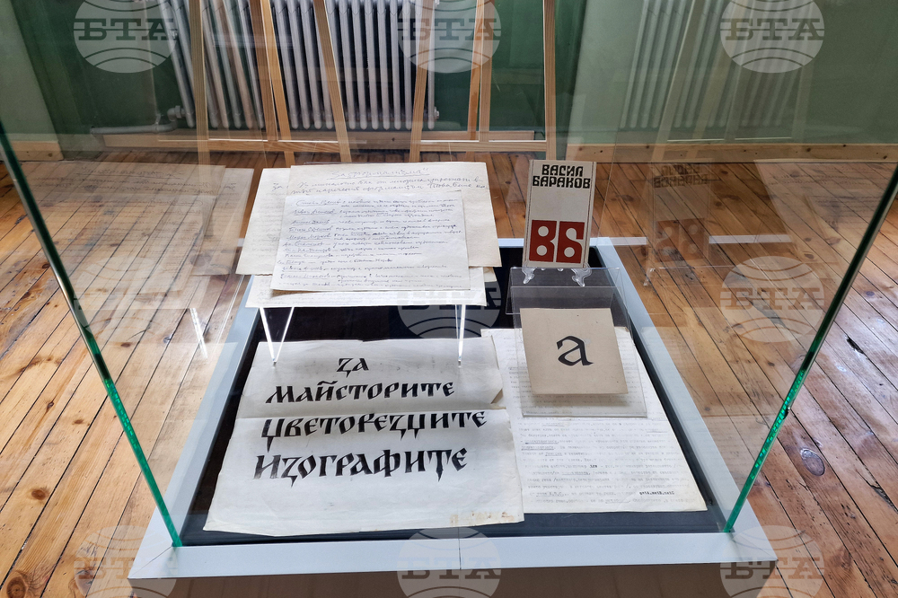 Перник - изложбена зала „Васил Бараков“ - откриване