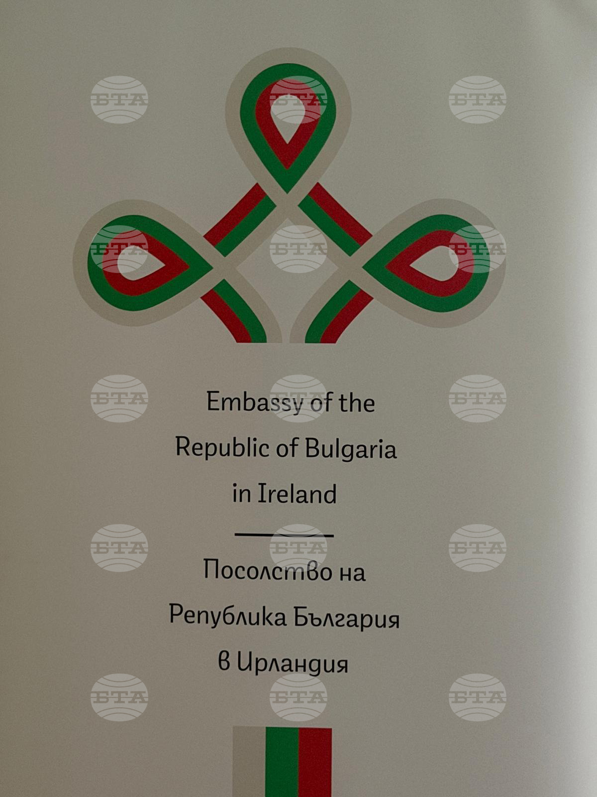 Ирландия - Дъблин - Българско посолство - освещаване