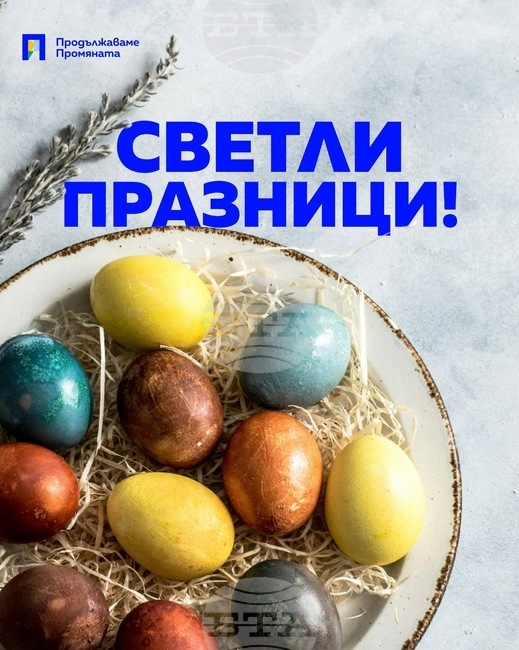 Представители на ПП-ДБ отправиха поздрав за Великден и отчетоха срещите си с граждани в област Габрово