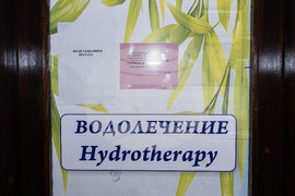 Велинград - Балнеологичен лечебен център „Камена“