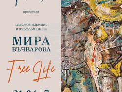 Художничката Мира Бъчварова съчетава живопис и пърформанс в новия си проект Free Life. Снимка: Club Privilege 