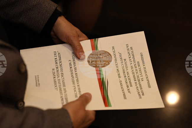 Малко познати документи и забравени дейци на българското националноосвободително движение бяха във фокуса на научен форум в Панагюрище