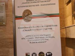 Панагюрище - „Априлското въстание 1876 - път към свобода, парламентаризма и държавност“ - конференция