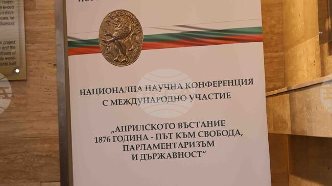 Изследователи на Априлското въстание представиха свои научни доклади в Панагюрище