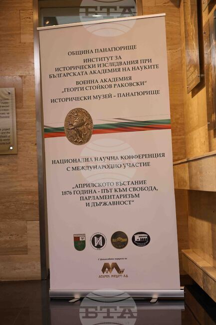 Изследователи на Априлското въстание представиха свои научни доклади в Панагюрище