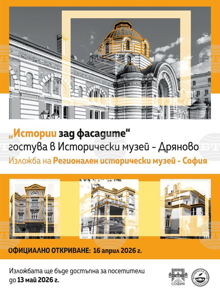 Историческият музей в Дряново представя изложбата „Истории зад фасадите“