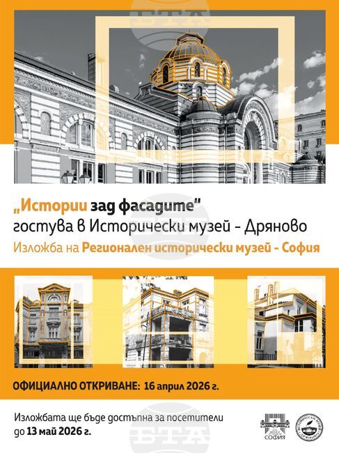 Историческият музей в Дряново представя изложбата „Истории зад фасадите“