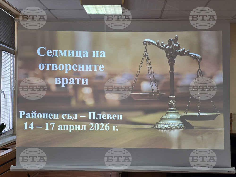 Плевен - Районен съд - Седмица на отворените врати