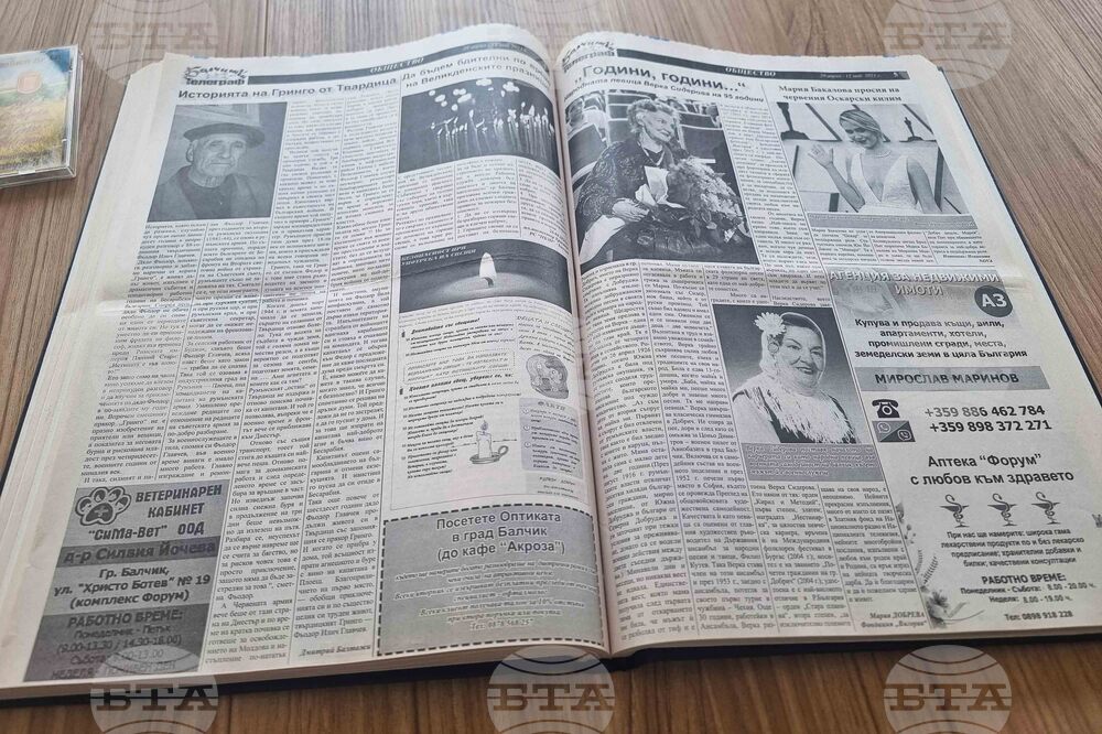 Добрич - Верка Сидерова - годишнина