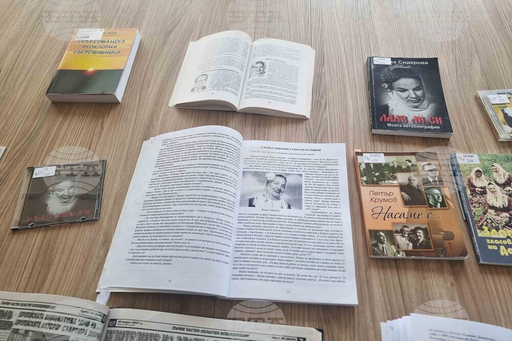 Добрич - Верка Сидерова - годишнина