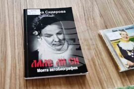 Добрич - Верка Сидерова - годишнина