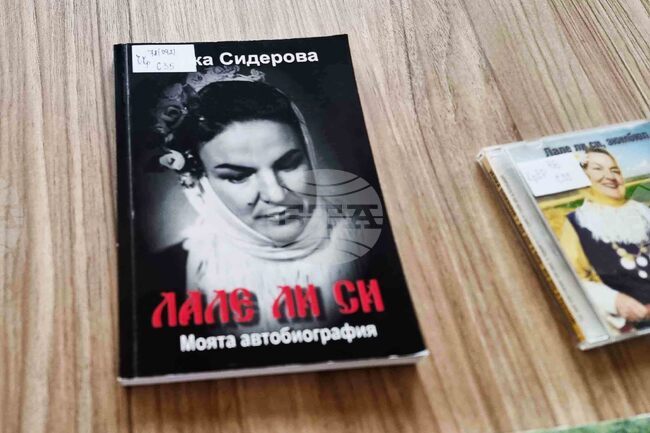Добрич - Верка Сидерова - годишнина 