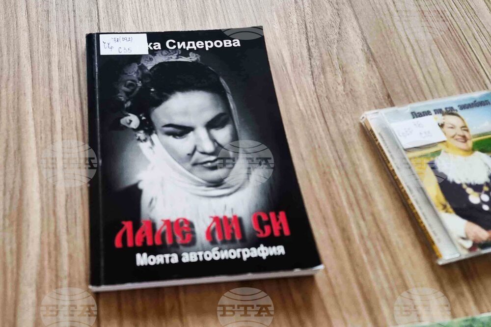 Добрич - Верка Сидерова - годишнина