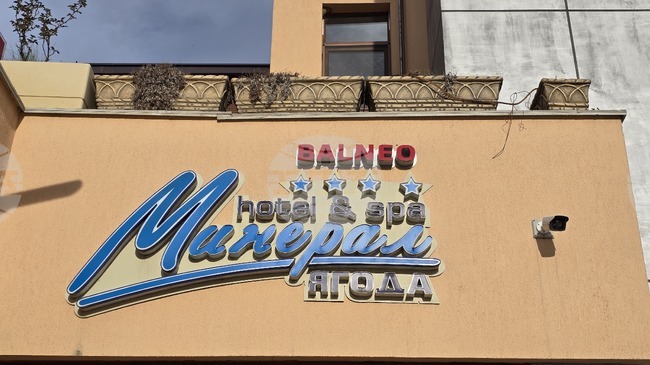 Балнеохотел „Минерал Ягода“ инвестира в соларни панели за собствено производство на електроенергия