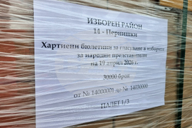 Перник - доставка на бюлетини и изборни книжа