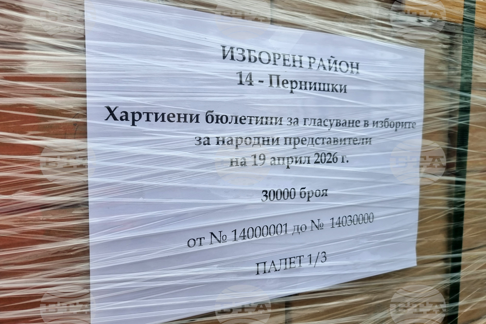 Перник - доставка на бюлетини и изборни книжа