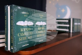 Валерия Фол - книга - представяне