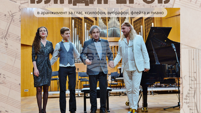 Панчо Владигеров-младши и Kalki’s Family представят Владигеров