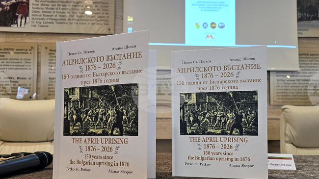 Издателят Димитър Томов представи книгата „Априлското въстание (1876 – 2026). 150 години от Българското въстание през 1876 година“ в Панагюрище