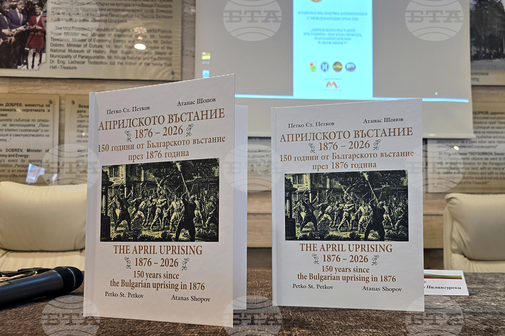Панагюрище - „Априлското въстание 1876 - 2026“ - представяне на книга