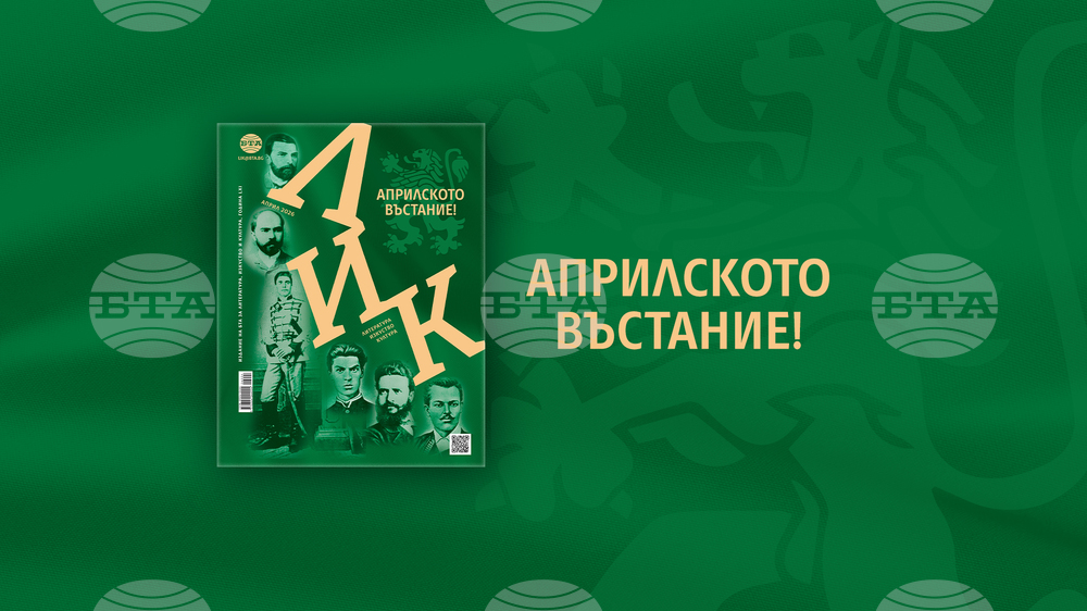 New LIK Issue Dedicated to 150 Years Since April Uprising