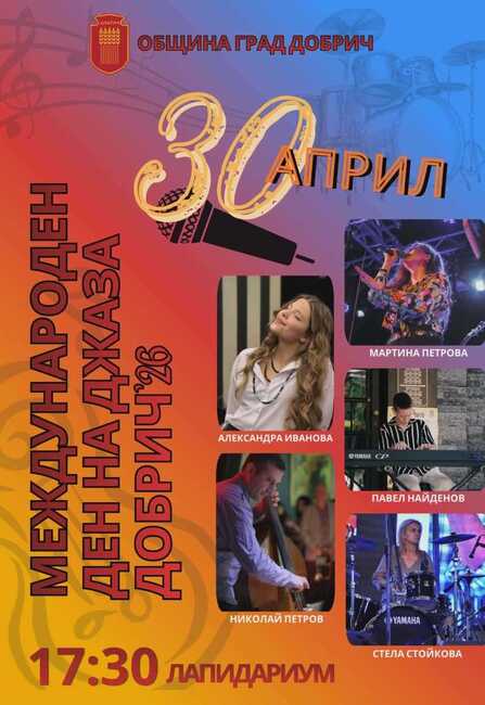 Международният ден на джаза ще бъде отбелязан с концерт на открито на 30 април в Добрич 