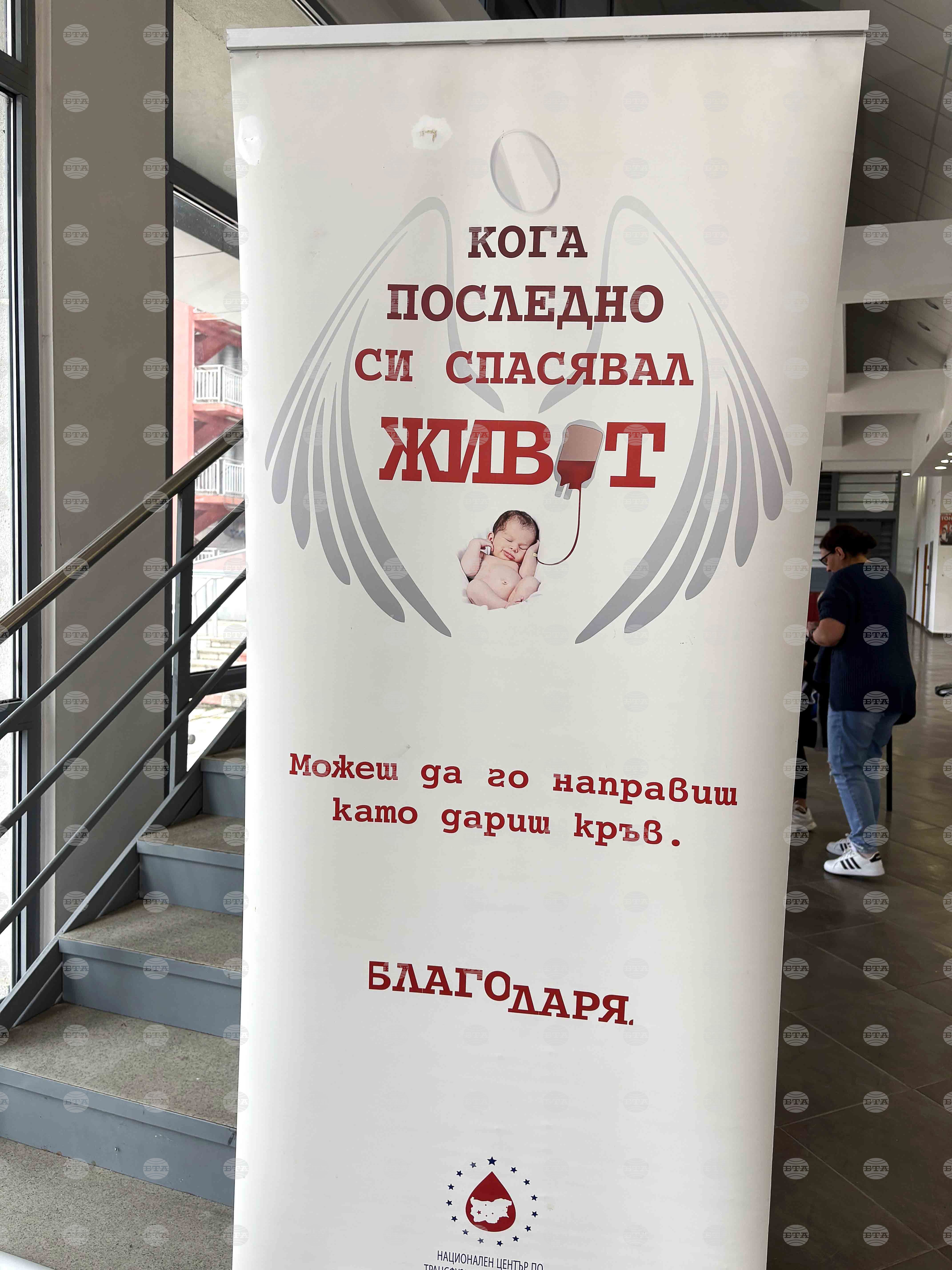 Самоков - кръводаряване