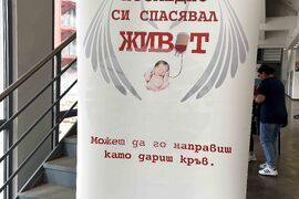 Самоков - кръводаряване