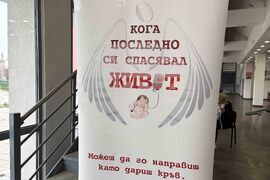 Самоков - кръводаряване