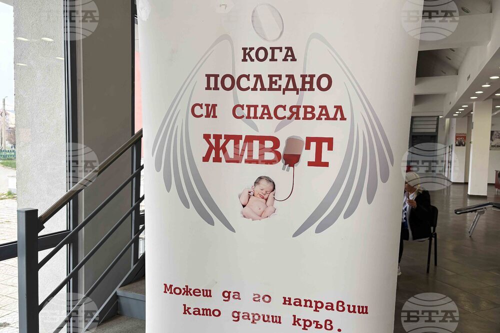 Самоков - кръводаряване