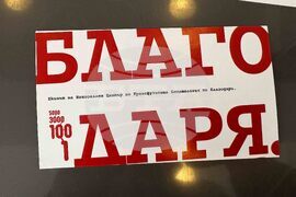 Самоков - кръводаряване